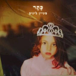 כֶּתֶר