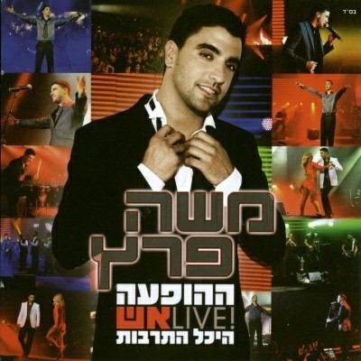 Live ההופעה בהיכל התרבות – אש