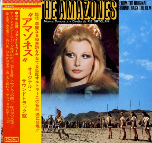 アマゾネス = The Amazones