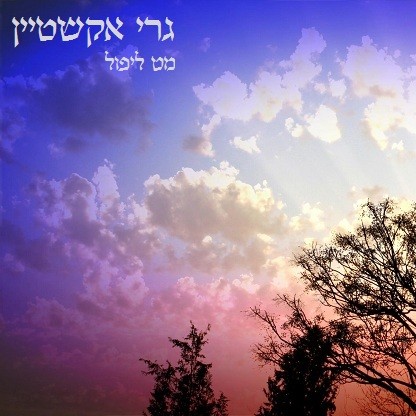 מט ליפול