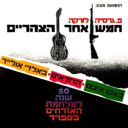 חמש אחר הצהרים