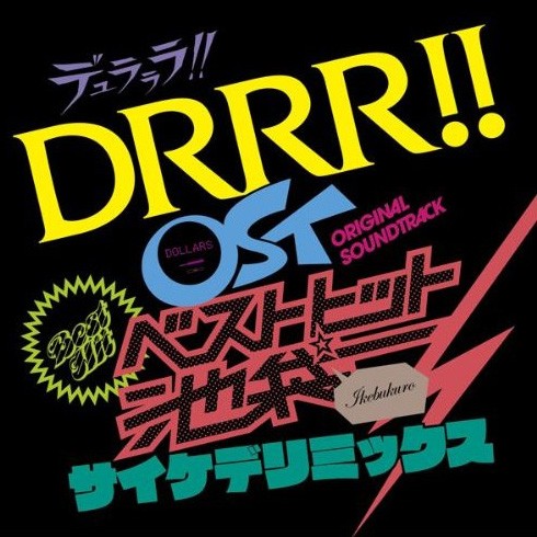 デュラララ!! OST ベストヒット池袋 サイケデリミックス