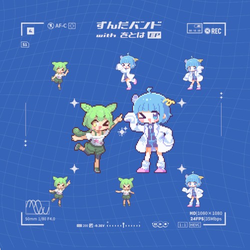 ずんだバンド with をとは (Live at Youtube Music Weekend 2025 ver)