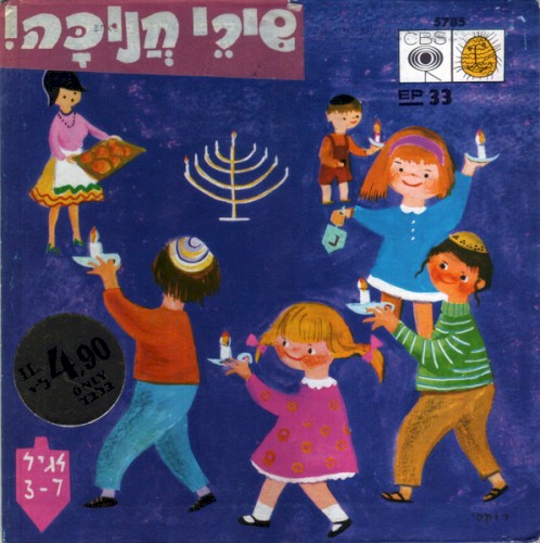 שירי חנוכה