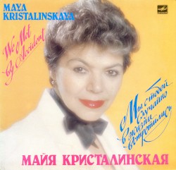 Мы с тобой случайно в жизни встретились