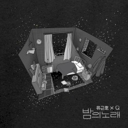밤의 노래