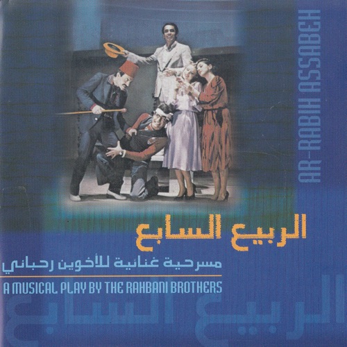 Ar‐Rabih Assabeh, Vol. 2