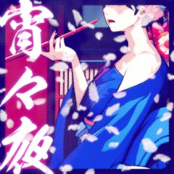 宵々夜