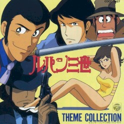 ルパン三世 THEME COLLECTION
