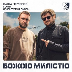 Божою милістю