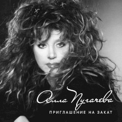 Приглашение на закат