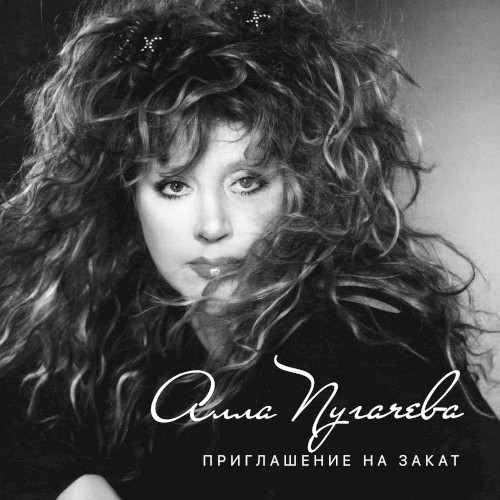 Приглашение на закат