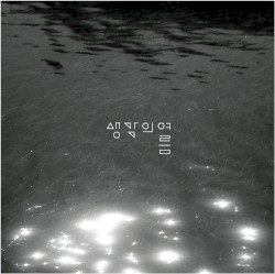 생각의 여름