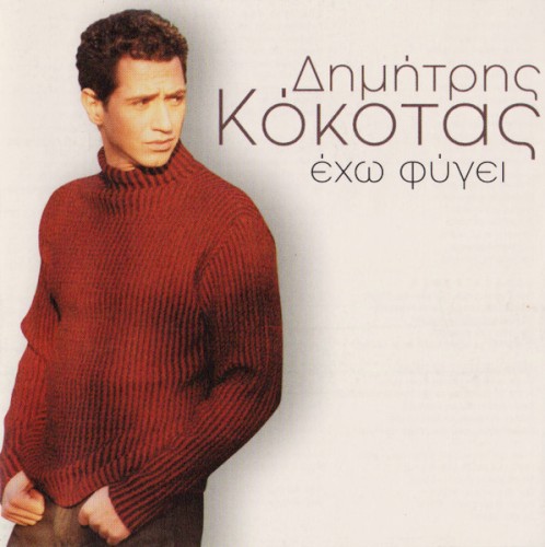 Έχω Φύγει