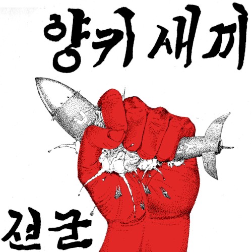 SEONGUN