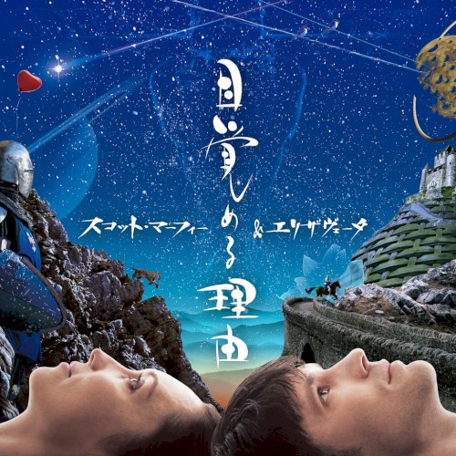 目覚める理由