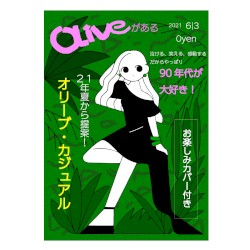 オリーブカジュアル~Cover Collections~