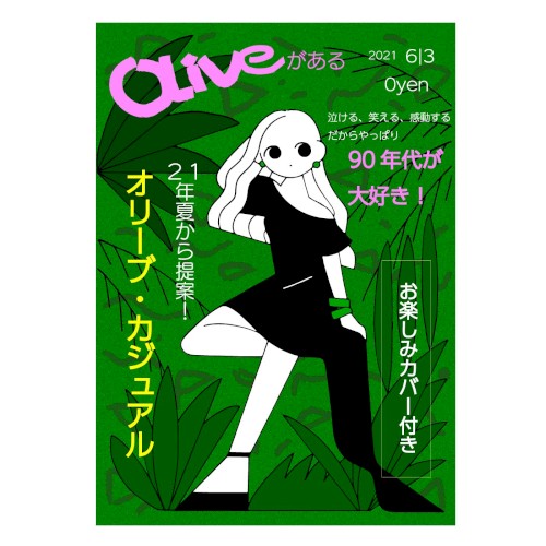 オリーブカジュアル~Cover Collections~