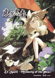 東方志奏 Ex Spell -Memory of the Past-