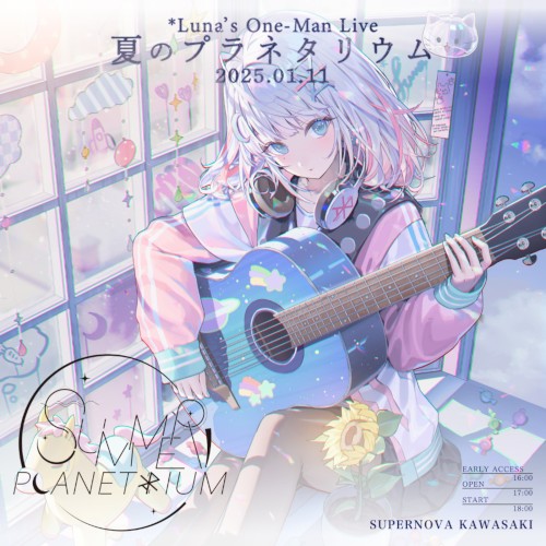 *Luna's One Man Live - 夏のプラネタリウム 2025 -