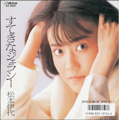 すてきなジェラシー