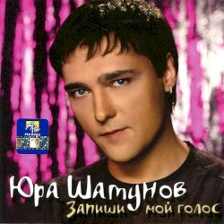 Запиши Мой Голос