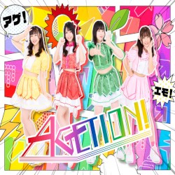これが"AGETION!"