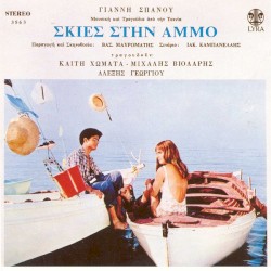 Σκιές στην άμμο