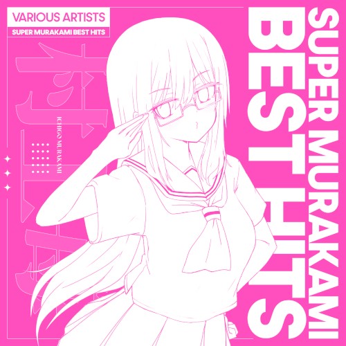 SUPER MURAKAMI BEST HITS