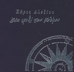 Ένα φιλί του κόσμου