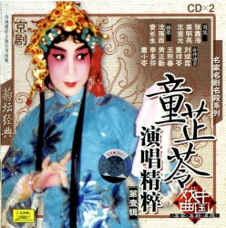 Jú tán jīng diǎn Jīng jù Míng jiā míng jù míng duàn xì liè: Tóng Zhǐ líng yǎn chàng jīng cuì (dì yī jí)