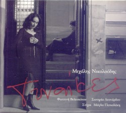 Γυναίκες