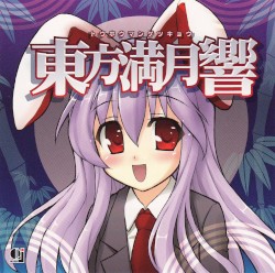 東方満月響
