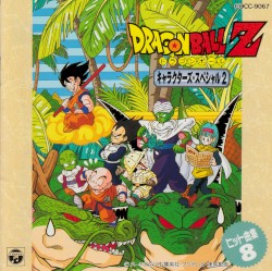 Dragon Ball Z ヒット曲集 8 〜キャラクターズ・スペシャル2〜