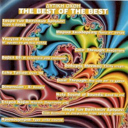 Δυτική όχθη: The Best of the Best