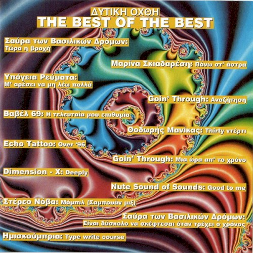 Δυτική όχθη: The Best of the Best