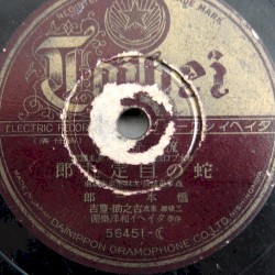 蛇の目定九郎 / 仇八ざんげ