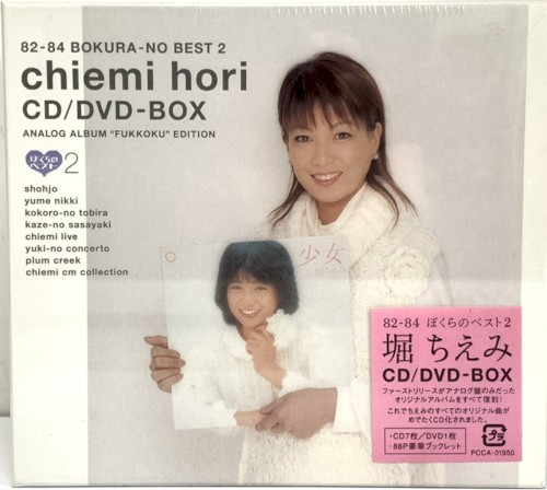 82–84 ぼくらのベスト2 堀ちえみ