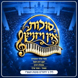 Sukkes In Viznitz 5787 3: Ushpizin Moshe