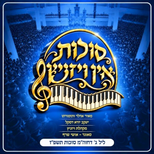 Sukkes In Viznitz 5787 3: Ushpizin Moshe
