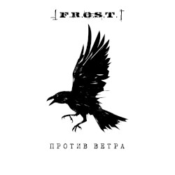Против ветра