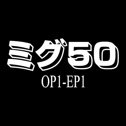 OP1-EP1