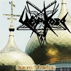 Золотой альбом