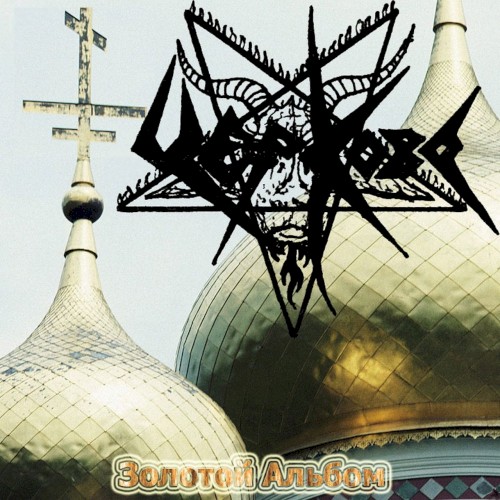Золотой альбом
