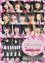 Hello!Project ひなフェス2015 満開!The Girls’ Festival 〜モーニング娘。’15プレミアム〜