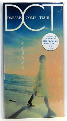 朝がまた来る