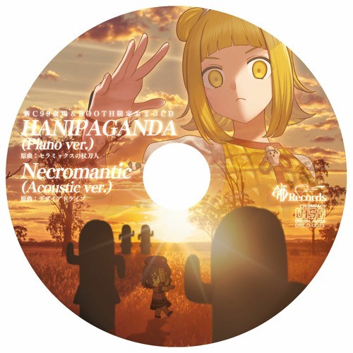 C99会場限定おまけCD