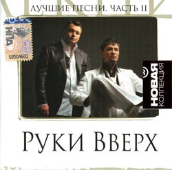 Лучшие песни. Новая коллекция часть 2