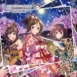 THE IDOLM@STER CINDERELLA GIRLS STARLIGHT MASTER 36 義勇忍侠花吹雪