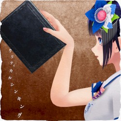 クリティカルシンキング